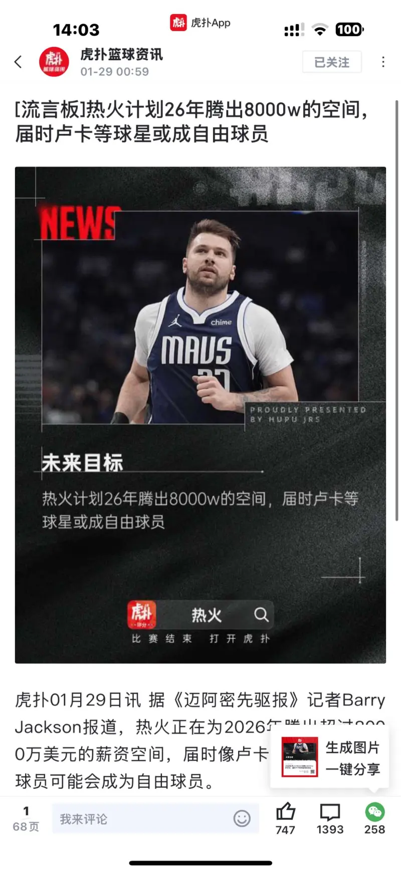 爱游戏官网-热火前途光明！，东契奇新星战术调整表现突出气势如虹延续(18东决抢七央视回放)